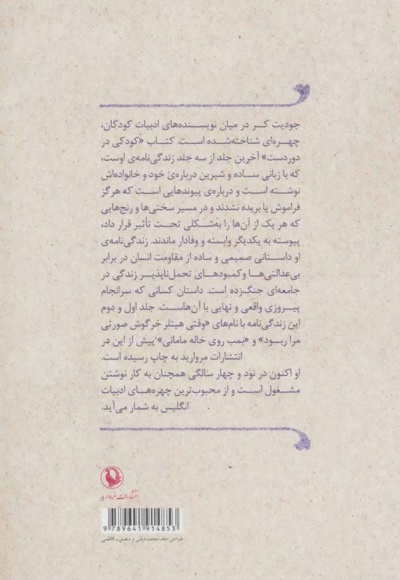 کودکی در دوردست